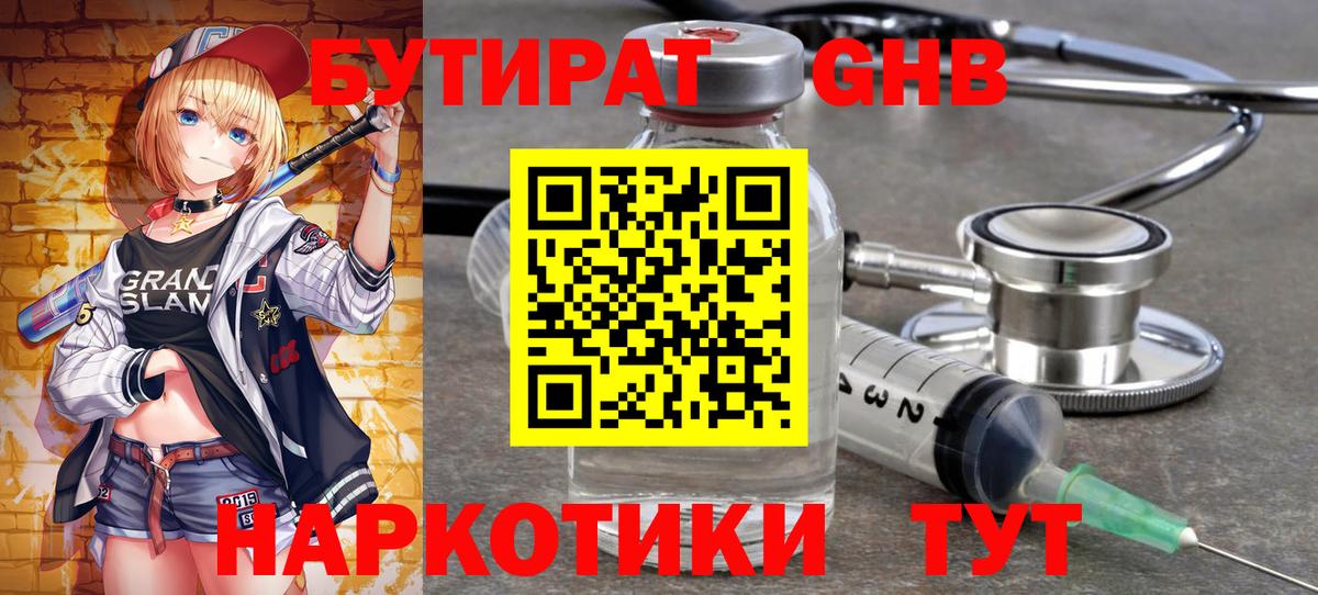 Бутират BDO Тамбов