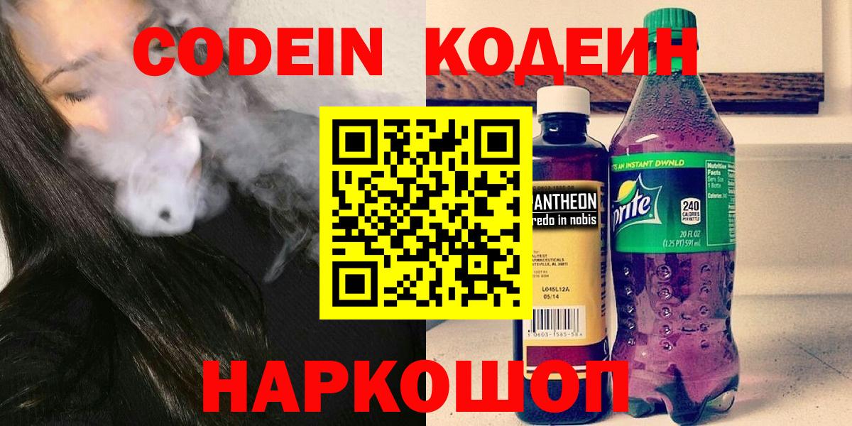 Codein напиток Lean (лин)  цены наркотик  Тамбов  Вход с VPN 