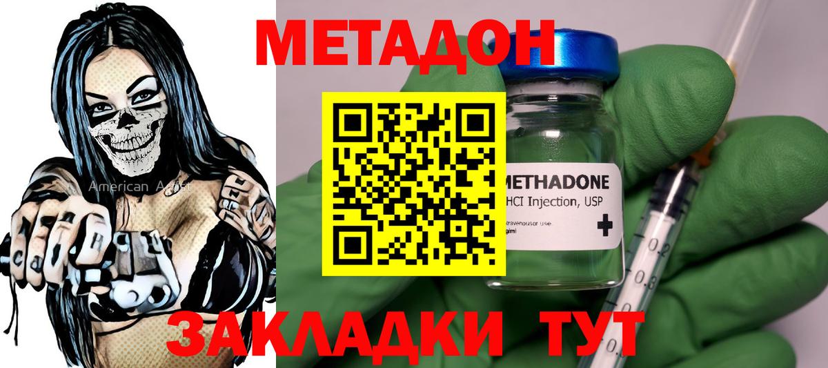 Тамбов  Метадон кристалл  Метадон VHQ  Вход с VPN 
