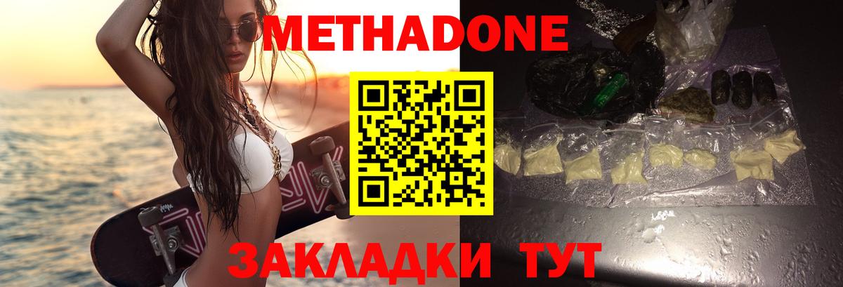 МЕТАДОН белоснежный Тамбов